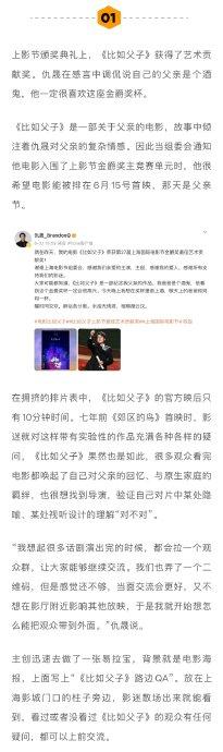 仇晟卖房拍《比如父子》，上影节摆摊等观众反馈