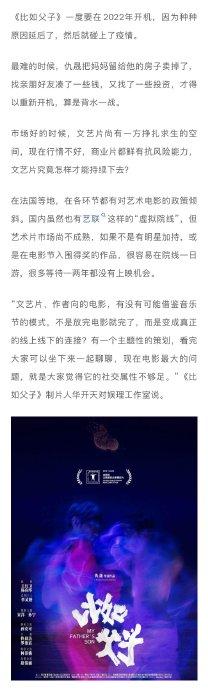 仇晟卖房拍《比如父子》，上影节摆摊等观众反馈