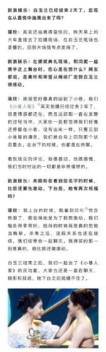 蒋欣称白玉兰获奖是新开始，与宋佳闫妮同谈高跟鞋困扰
