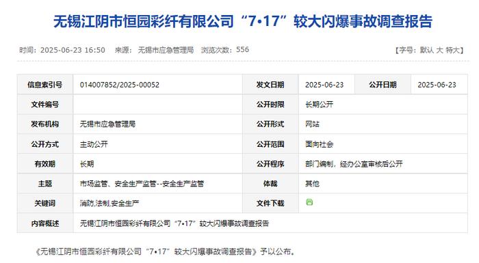 江苏江阴一企业发生闪爆事故致5死11伤,厂长等6人被追刑责