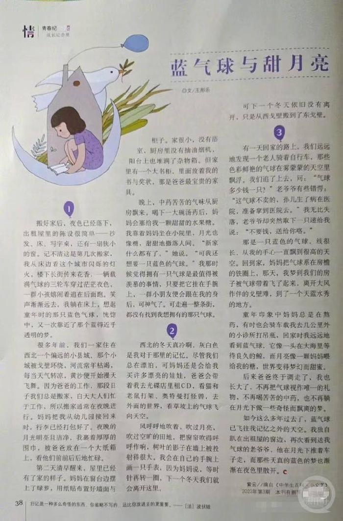 作家文章被选为考试题，本人却做错了