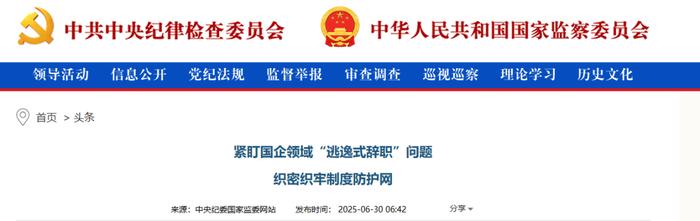 多地紧盯“逃逸式辞职”,多人被暂缓离职