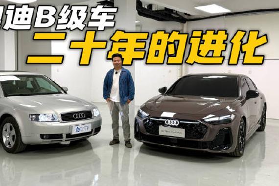 20年，奥迪车设计进化有多大？B6代奥迪A4 &全新奥迪A5L