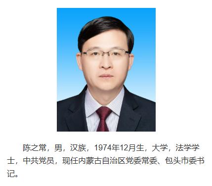 南京市市长陈之常,赴任内蒙古