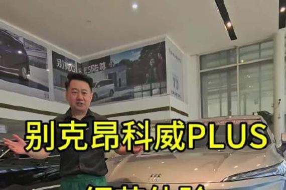 别克昂科威plus实拍，有哪些值得关注的细节？