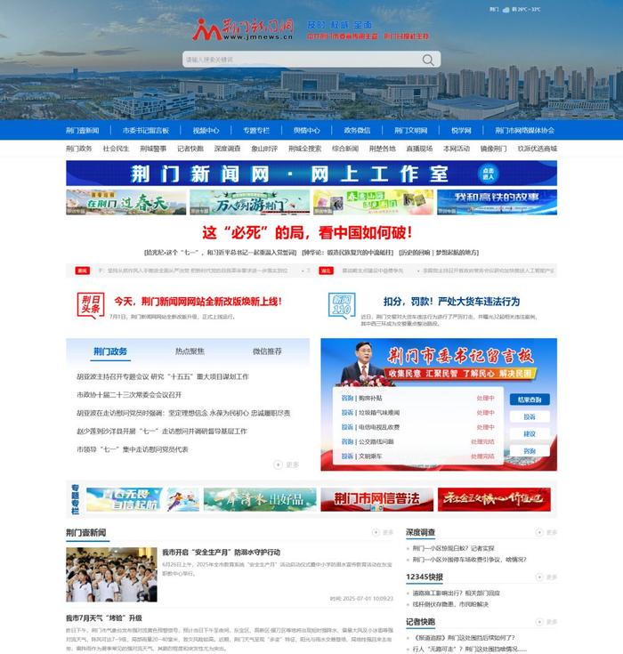 今天，荆门新闻网网站全新改版焕新上线！__财经头条__新浪财经