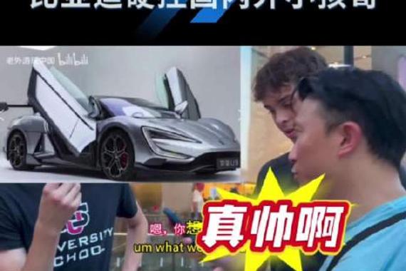 比亚迪年轻化战略见效，国内外00后狂热追捧
