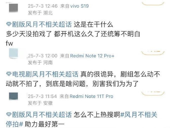 邓为新剧风月不相关停拍多日剧组沉默引质疑
