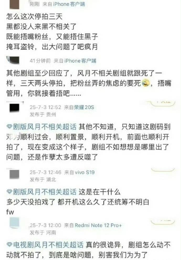 邓为新剧风月不相关停拍多日剧组沉默引质疑