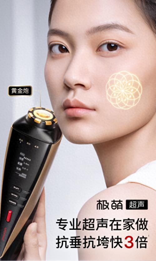 全球自动调焦、靶向抗衰超声美容仪开创者——Jmoon极萌超声美容定义专业级抗衰燃爆了
