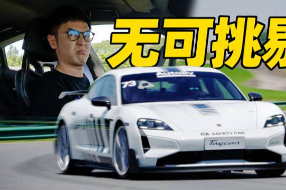 直线崩不过小米，操控却爽到封神！ 保时捷Taycan Turbo GT 魏斯阿赫套件版