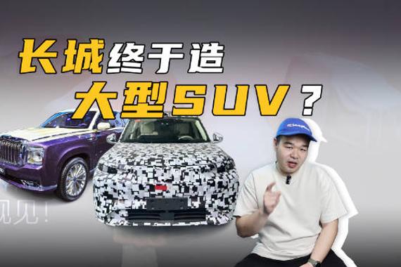 长城坦克800谍照曝光，大型SUV市场或添新选择