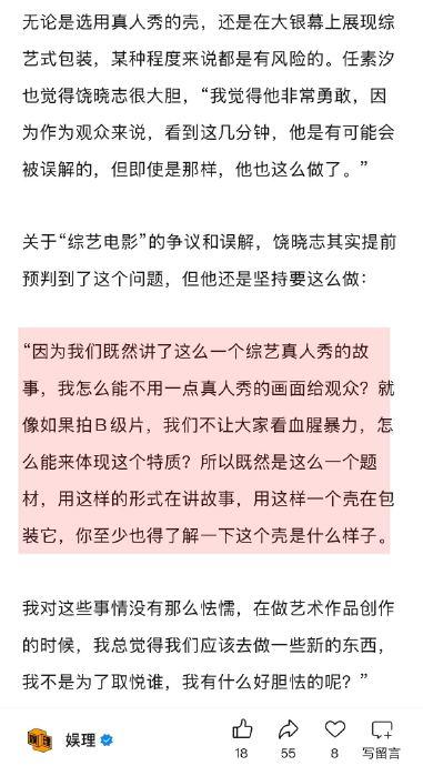 《无名之辈：否极泰来》点映引争议，导演饶晓志回应综艺元素质疑