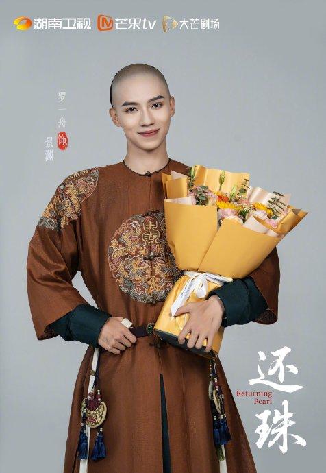 罗一舟主演短剧《还珠》今日杀青，刘幕天何琇琼监制
