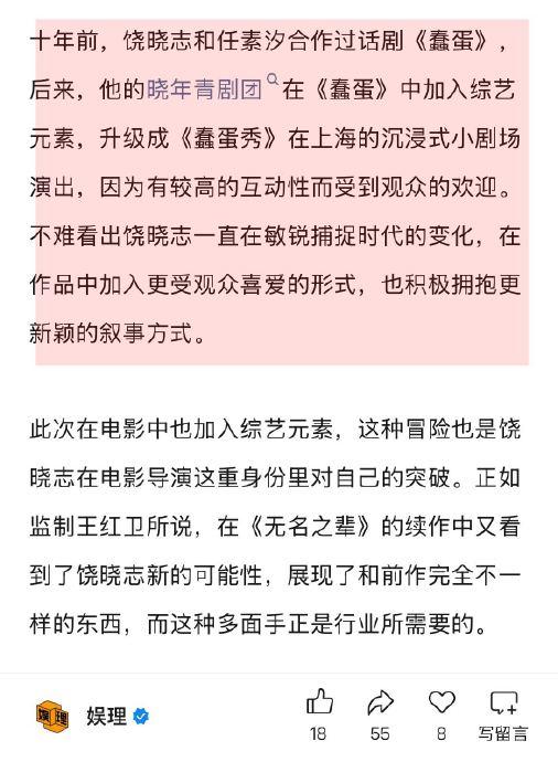 《无名之辈：否极泰来》点映引争议，导演饶晓志回应综艺元素质疑