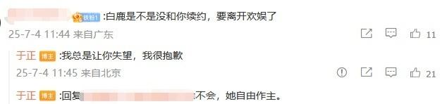 于正回应白鹿续约称其自由作主，此前多次辟谣