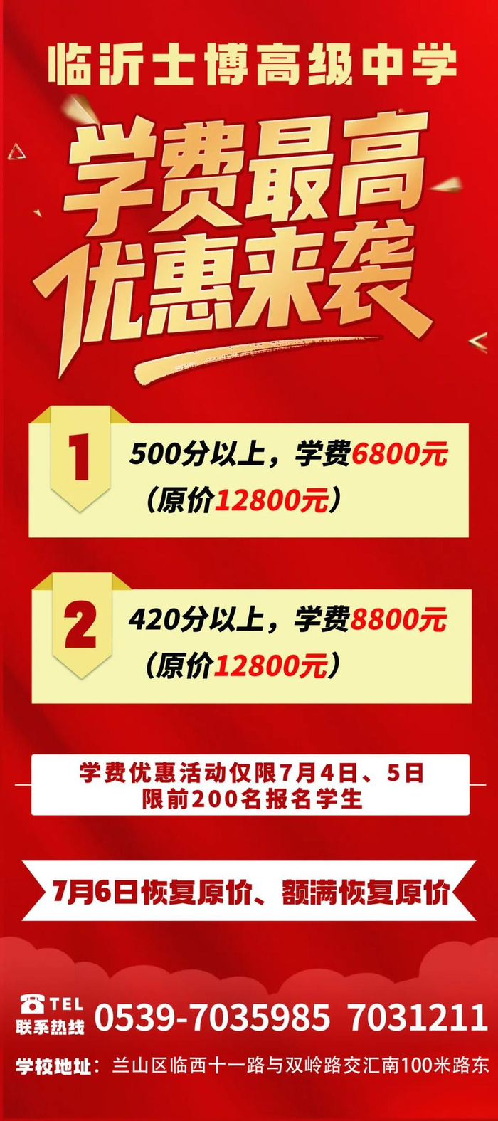 越早报名越省钱，临沂这所高中多种特色班等您来报！|临沂市|中学