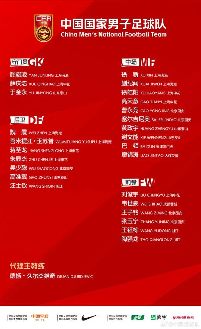 确定了!央视将转播国足
