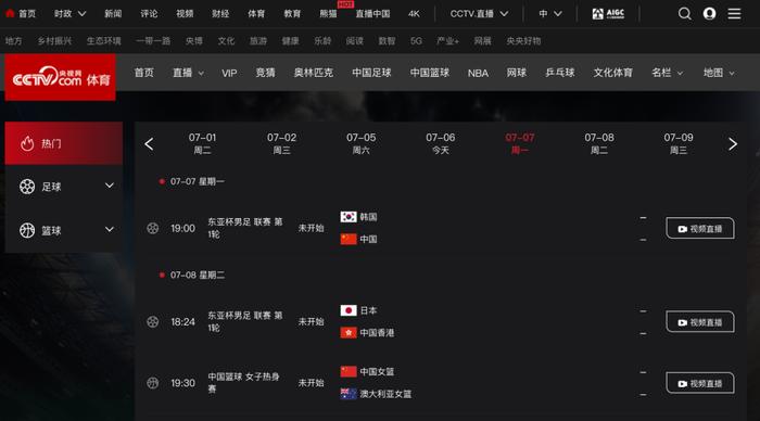 确定了!央视将转播国足