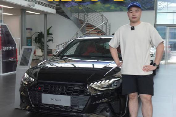 3.0T带quattro的奥迪S4只要40万了，性能车爱好者有福了！