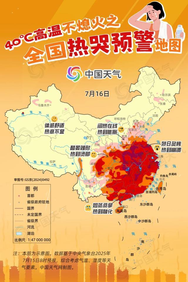 近20省区市迎高温“烤验”,全国热哭预警地图看哪里“热到崩溃”