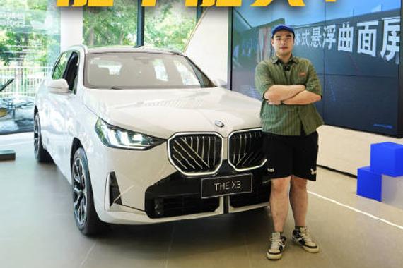 27万多就买新X3，你还会想要去买老一代的奥迪Q5L？一起来看今天视频