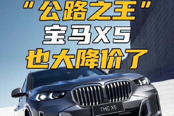 50多万的宝马X5，真的是既有面子又全能，所以，你还要买同级的GLE和Q7吗？