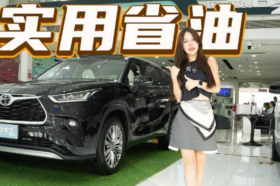 实用大空间还特别省油！现在20万出头能开走汉兰达7座混动？
