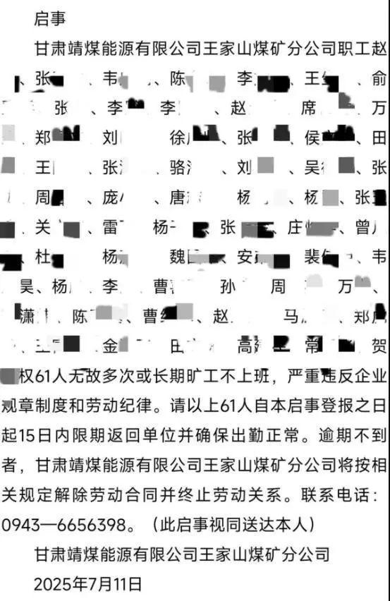 “国企登报喊61名职工回来上班”，暴露出哪些问题
