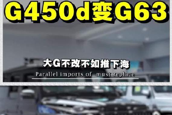 黑色G450d改装方案曝光，完美版G63包围搭配AKPA套件