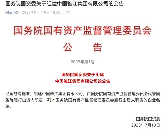 新央企成立，最新央企名录来了