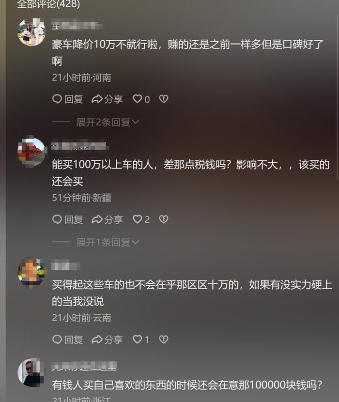 社交媒体网友评论截图