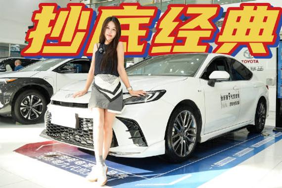 丰田凯美瑞探底价：综合直降4.2万+省油混动，15万买它还值吗？