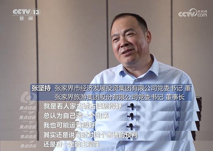 （截图来自《焦点访谈》）