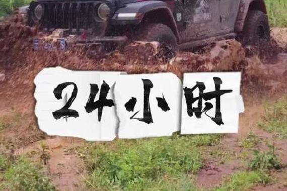 雨林穿越24小时只为诗和远方！