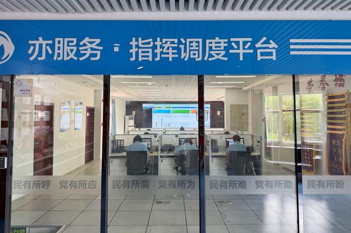 “亦服务”指挥调度平台。新京报记者 王贵彬 摄