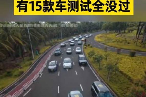 懂车帝公布辅助驾驶测试成绩 特斯拉表现最好
