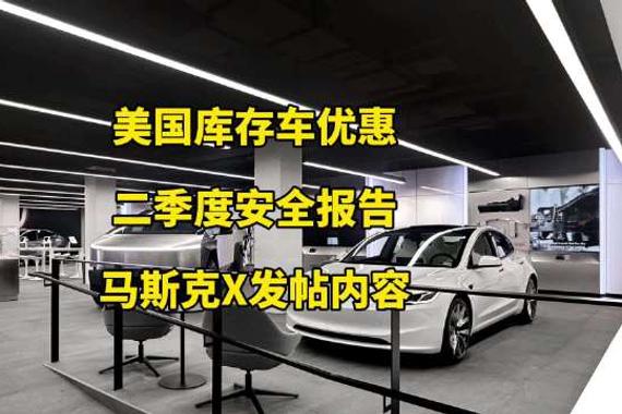 特斯拉美国库存车促销，马斯克回应懂车帝辅助驾驶测试