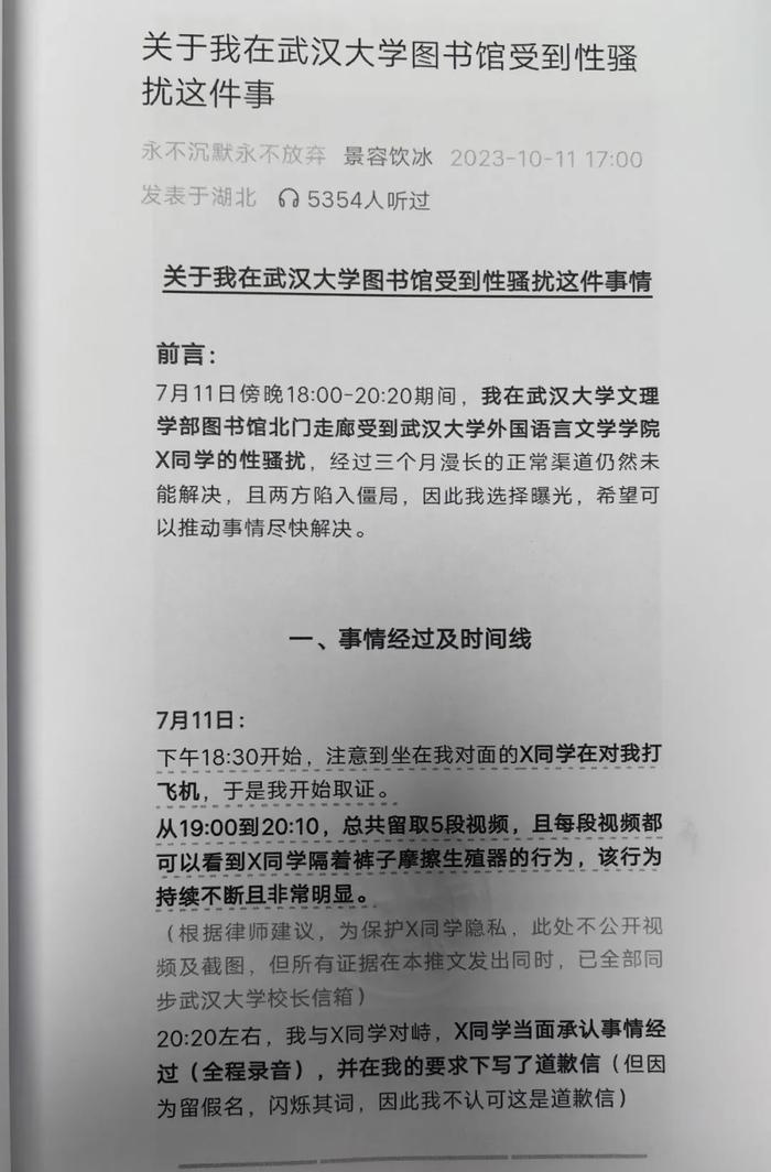 不能认定性骚扰！ “武大图书馆性骚扰事件”一审宣判！男生患PTSD，女生精神崩溃