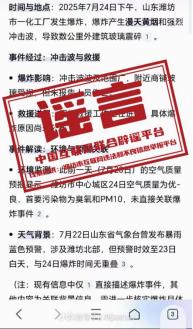今日辟谣（2025年7月28日）