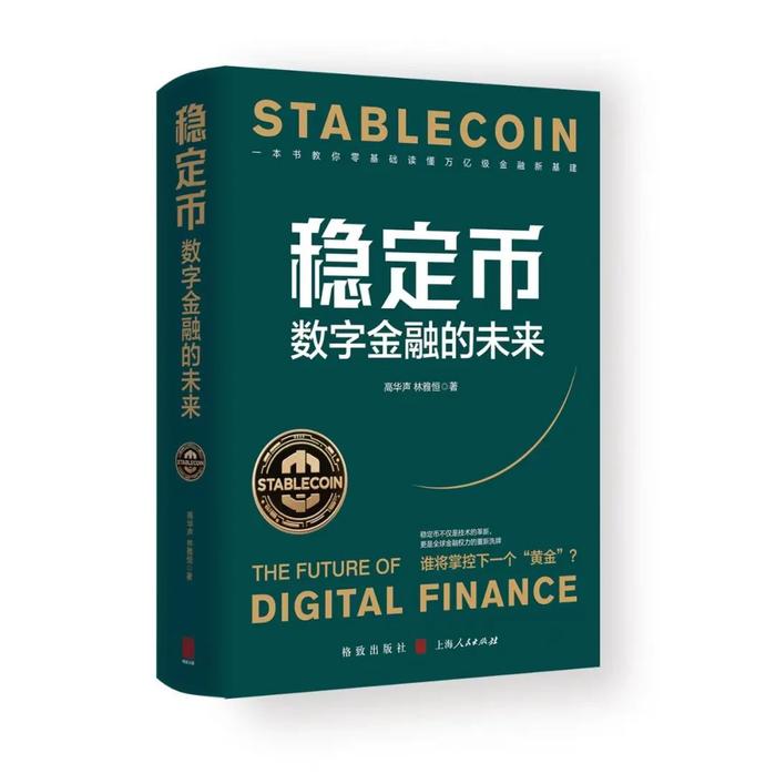 一个普通人为什么需要了解稳定币?
