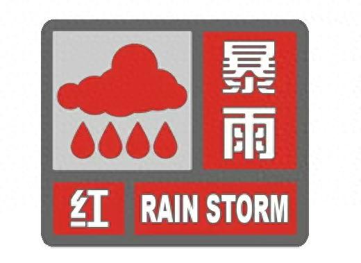 北京发布洪水红色预警