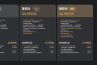 理想汽车首款纯电SUV理想i8上市