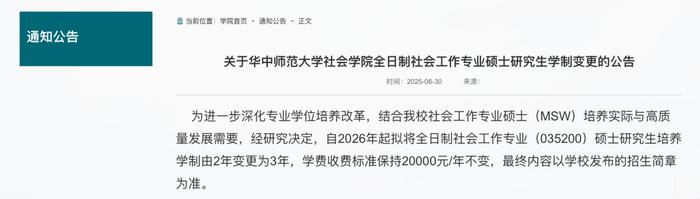 多所高校官宣:延长研究生学制