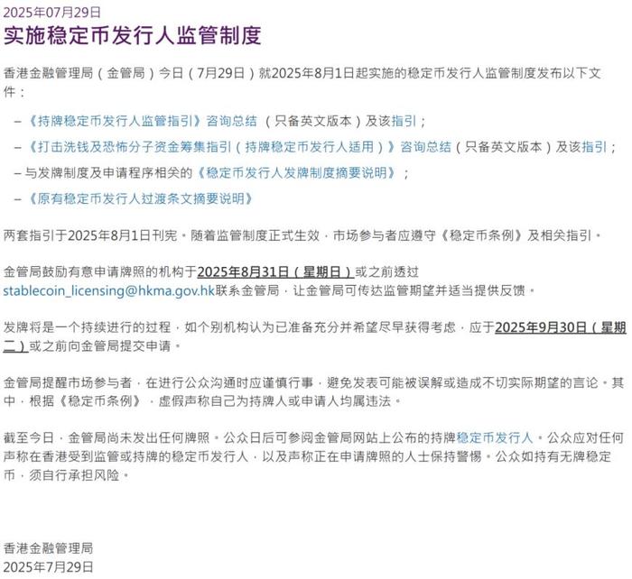 事关稳定币,香港金管局重磅发布!