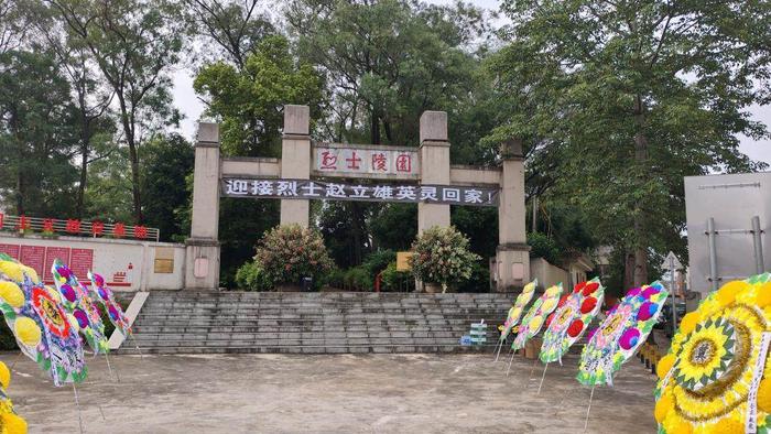 清远英德:英烈“回家”!桥头籍北江支队赵立雄烈士魂归故里