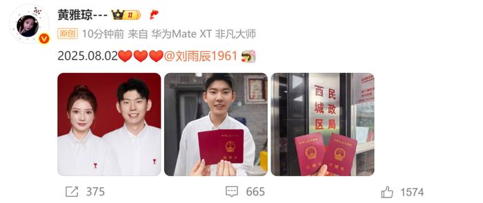 恭喜!他们官宣领证结婚