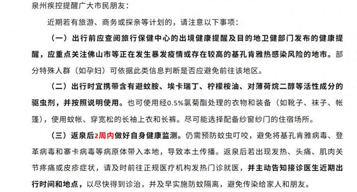 福州、泉州两地疾控提醒广东佛山返回人员14天自我健康监测