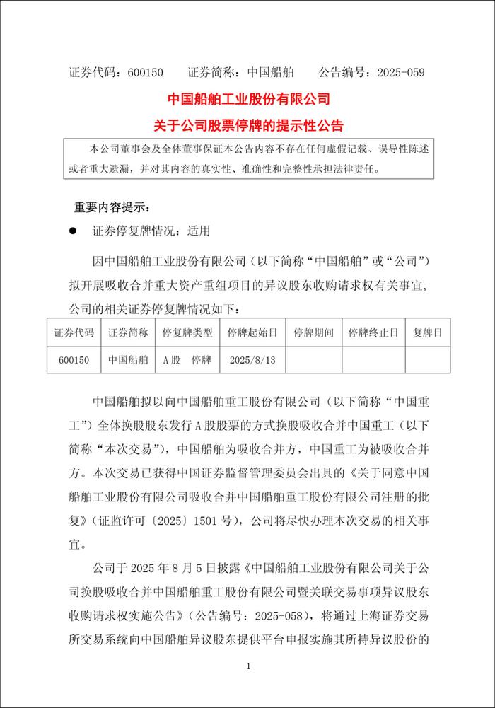 “巨无霸”来了！中国船舶、中国重工最新公告