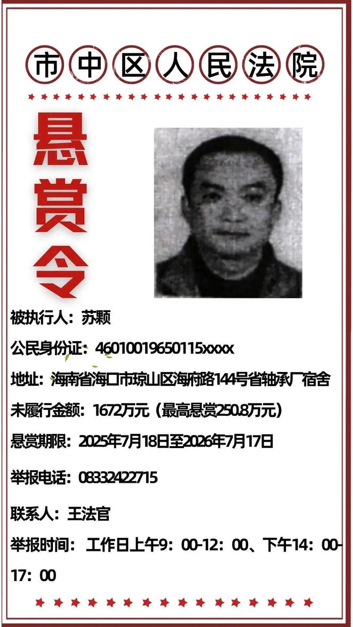 最高赏金超250万元!四川乐山发布“悬赏令”